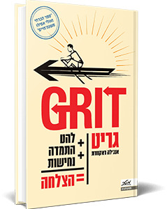 <span style=" font-weight: 700; font-size:20px;">גריט GRIT</span><br><span style=" font-weight: 300; font-size:17px;">אנג'לה דאקוורת<br><span style="color:#3fae49;  font-weight: 600; font-size:17px;">ספר עיון</span></span>